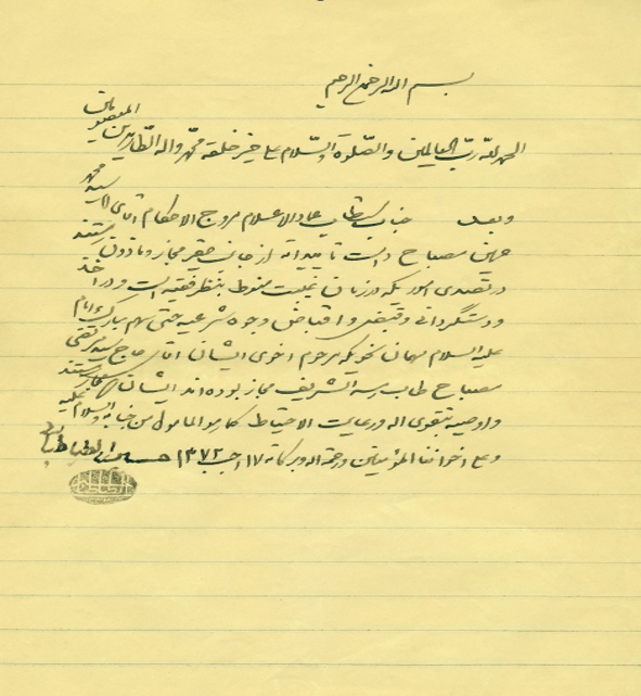 اجازه بروجردی