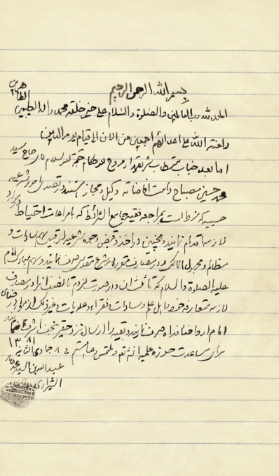 اجازه سید عبدالله شیرازی