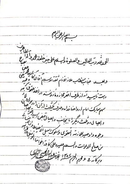 متن اجازه عبدالهادی شیرازی
